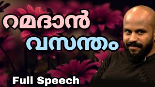 റമദാൻ വസന്തം - PMA Gafoor