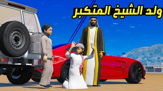 الشيخ سلمني المخيم كامل لي#5  🚗😎 | فلم قراند GTA V