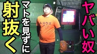 【野球部なしなし】ストラックアウトで奇想天外なマトの狙い方をする野球部員w