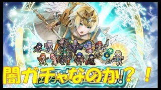 FEH オーブ280個で伝承英雄召喚　罠だったのか・・・？