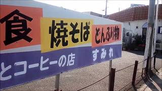 宇部市西宇部にある　喫茶・軽食すみれ