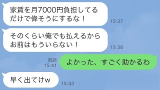 【LINE】毎月70万の家賃を払う嫁の私に感謝もせず親戚の集まりで離婚宣告した月収7万の夫w【修羅場】 【スカッとする話】【スカッと】【浮気・不倫】【感動する話】【2ch】【朗読】【総集編】