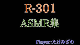 【カービン使い】R-301全力ワンマガ集【APEX Legends】【カービン】