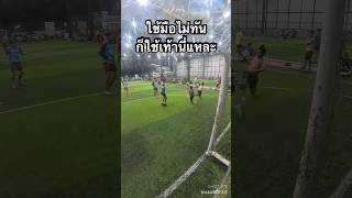 ใช้มือไม่ทัน ก็ใช้เท้าสกัดเลย #football #goalkeeper #goalkeepersaves #soccer