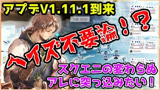 【オクトラ大陸の覇者】v1.11.1薬師『ヘイズ』登場に不要論？何を思って能力を決めたのだ！？