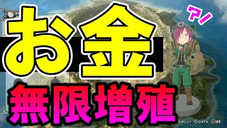 超簡単にお金を無限増殖させる方法【メイドインアイビス】