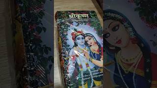 Shri Krishna Leela book💖 #krishna #unboxing #flipkart #youtubeshorts #shorts #books