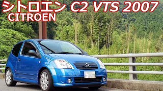 シトロエン C2 VTS 2007年式【車紹介】