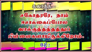 இஸ்மவேல் \u0026 ஈசாக்கு – பாகம் 2 (Ishmael \u0026 Isaac – Part 2)