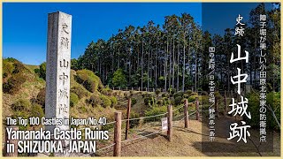 【静岡／日本100名城】山中城跡  - Yamanaka Castle Ruinsin SHIZUOKA, JAPAN / The Top 100 Castles in Japan/No.40 -