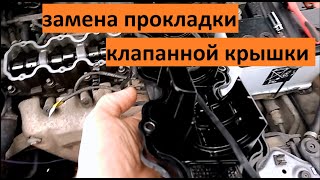 Заміна прокладки клапанної кришки