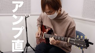 Gibson TAKダブルカッタウェイのアンプ直サウンドをチェック中【Into The Arena】