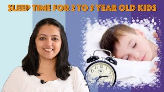 2 से 5 साल के बच्चों को कितना सोना चाइये | Sleep requirement for 2 to 5 year old kids