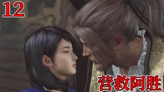 仁王 Nioh | 类魂 角色扮演 动作 游戏 | 仁王 从零开始系列12：营救阿胜 重夺江户