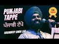 Punjabi Tappe ~ Gagandeep Singh Live ~ AWSM Studios