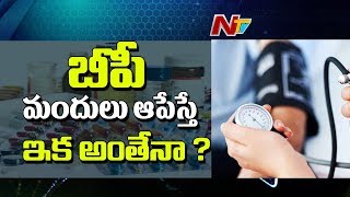 బీపీ మందులు ఆపిస్తే ఇక అంతేనా | Heart Problems | Dr Ramachandram | N Health | NTV