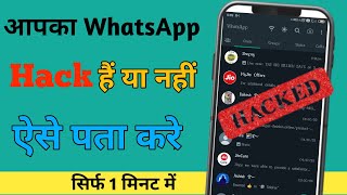 Gb whatsapp hack hua hai kaise pata kare | Gb whatsapp hack hai ya nahi kaise pata kare | Whatapps
