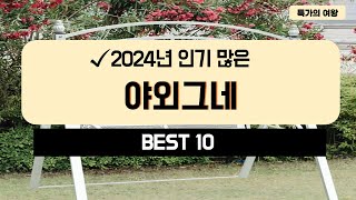 2024년 가성비 야외그네 추천 TOP10