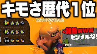 【ガキが…舐めてると潰すぞ。】毎日ロングブラスター1837日目 俺をトーピードで狙い続けて永遠に煽ってくるクソガキが本当に世界一ウザすぎて頭がおかしくなった24歳無職ブラスター使い【スプラトゥーン3】