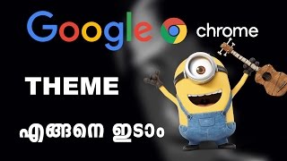 How To Apply Themes On Google Chrome || ഗൂഗിള്‍ ക്രോമില്‍ എങ്ങനെ തീം ആഡ് ചെയാം (malayalam)