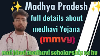 मुख्यमंत्री मेधावी छात्र योजना (mmvy) || full details about medhavi Yojana|| Mp neet counselling|