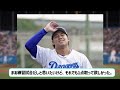 中日井上監督「負け？リスタートリスタート」