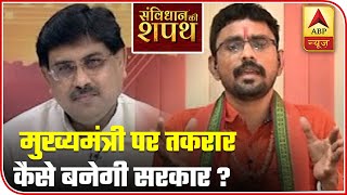 Will Shiv Sena, BJP Coalition Break Due To 50-50 Formula? | Samvidhan Ki Shapath | ABP News