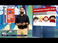 വീണ്ടുമൊരു സ്‌കൂൾ കാലം സ്കൂൾ തുറക്കലിന്റെ ആവേശത്തിൽ കേരളം mathrubhumi news