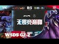 LNG vs JDG - Game 2 | Week 5 Day 5 LPL Summer 2022 | LNG Gaming vs JD Gaming G2