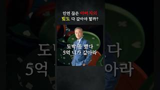 인연 끊은 아버지의 빚도 내가 다 갚아야 할까? #민사 #변호사