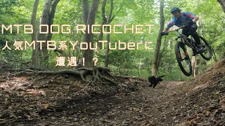 May 2023トレイルドッグ Ricochet　ゴールデンウィーク　ゆる～くライド　マウンテンバイク mountain bike trail ride