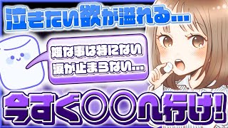 【定期配信切り抜き】涙の数だけ強くなれません。泣きたくないのに涙が出ちゃうときはすぐに対処してください‼︎