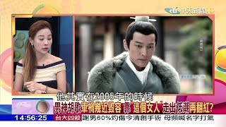 2017.10.21週末大爆卦完整版　男神胡歌車禍幾近毀容　靠「這個女人」走出低潮再翻紅？