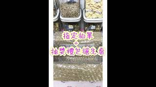 肉柔倉鼠-拍單+禮包搶先看GO！！