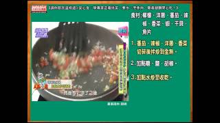 譚敦慈安心上菜：墨西哥酸辣海鮮《請你跟我這樣過3+安心食：學專家正確挑菜、煮水、烹魚肉、無毒健康開心吃！》