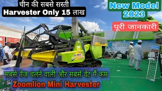 Zoomlion mini combine || Super fast Harvester #zoomlion #harvest #combine #minicombine