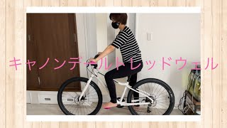 新しい自転車を購入しました！#キャノンデール#トレッドウェル