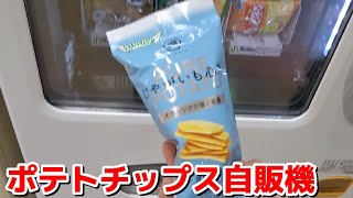 potato chips vending machine