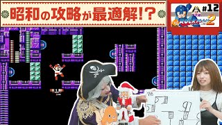 【ロックマン2】昭和のやり方が最強ってことだ！ ワイリーステージ4は図解で攻略する！！#12