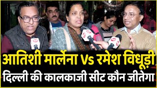 Atishi Marlena Vs Ramesh Vidhuri दिल्ली की कालकाजी सीट कौन जीतेगा | PM Modi | Delhi Election 2025