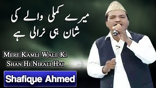 Mere Kamli Wale Ki Shan Hi Nirali Hai | Naat By Shafique Ahmed | Ramazan 2018 | Aplus | CB2