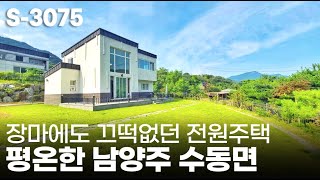 남양주 수동 전원주택 매매! 4억대 신축 클릭! 토지만 거래가능!