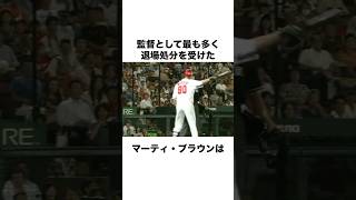 「落合を挑発した監督」ブラウン監督についての雑学 #野球#野球雑学#落合博満