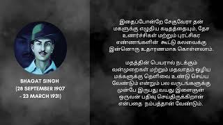 பகத்சிங் பிறந்த நாளில்  - இங்கிலாந்திலிருந்து சங்கர்