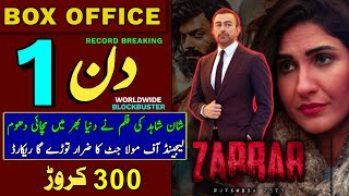 Zarrar 1st Day Box Office Collection | Zarrar worldwide Collection | Shaan Shahid @cineppa​