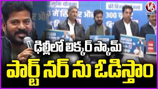 We Will Defeat Liquor Scam Partner ,says Cm Revanth Reddy | Delhi Assembly Elections | V6 News