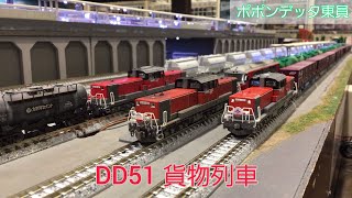 【Nゲージ】ポポンデッタ東員 でDD51牽引の貨物列車を走らせる！