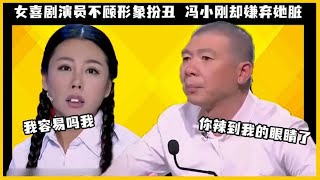 国际导演冯小刚有多无耻，舞台嘲讽选手面相，直言自己生理不舒服