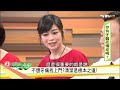 牙痛不去看！比你想的還致命？！健康2.0 20161002 完整版