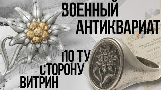 Уникальные артефакты в магазине военного антиквариата FrontMedal